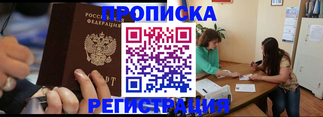 прописка в Новокуйбышевске