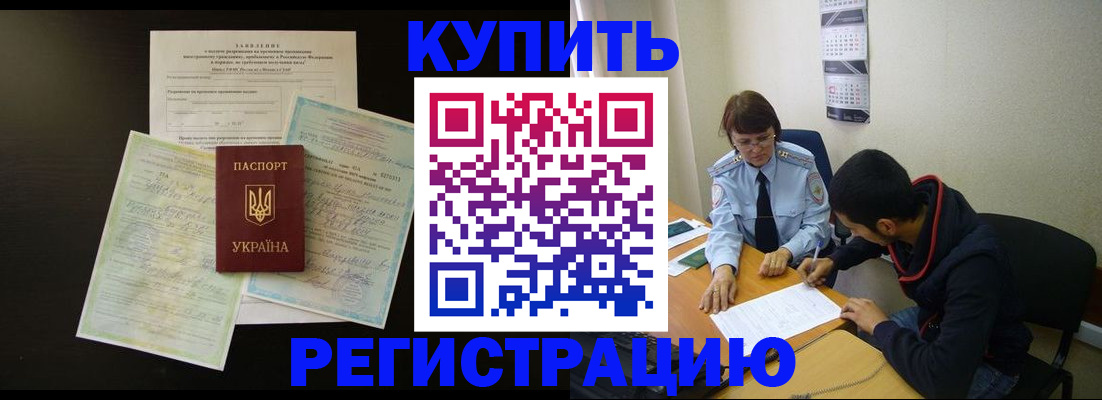 временная регистрация недорого в Новокуйбышевске