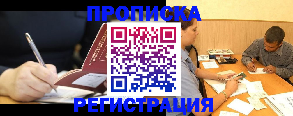 прописка от собственника в Новокуйбышевске