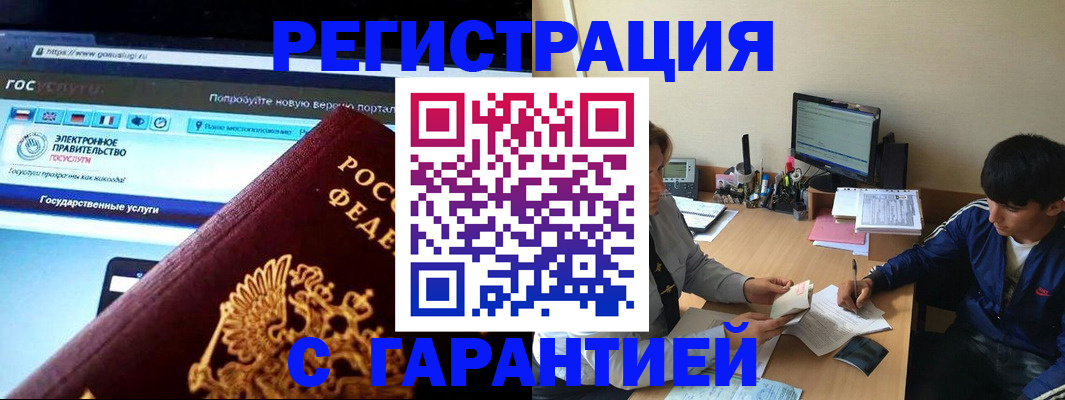 временная регистрация купить в Новокуйбышевске